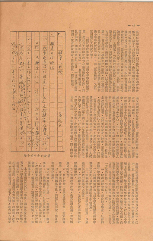 Devoted himself to education Mr. Jiang Jianbai-2